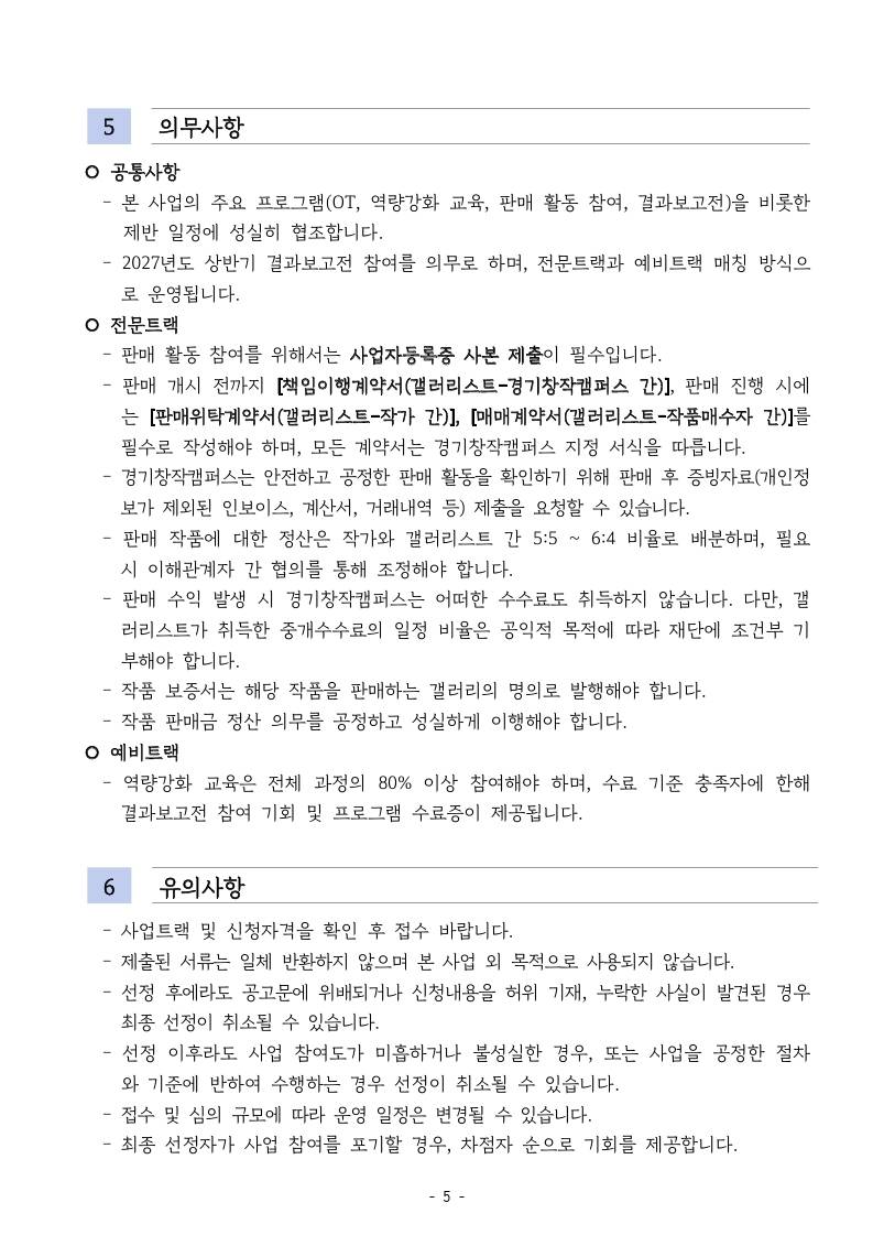 2026 경기창작캠퍼스 공공갤러리 갤러리스트 공모