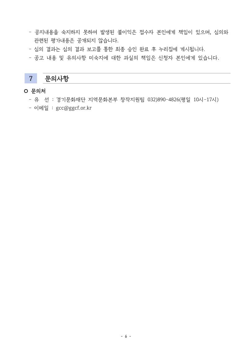 2026 경기창작캠퍼스 공공갤러리 갤러리스트 공모