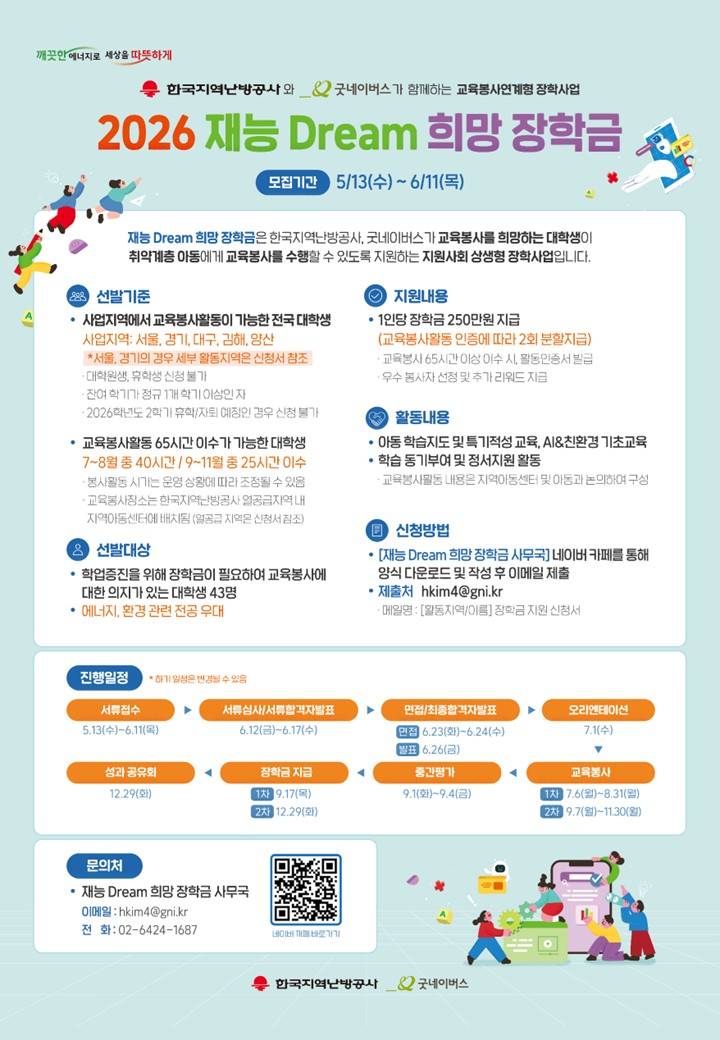 2026 재능 Dream 희망 장학금 장학생 모집