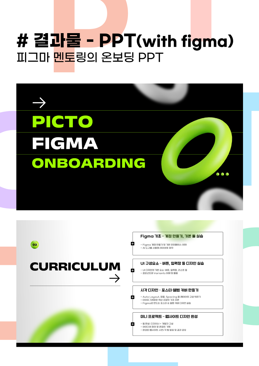 Figma & AI 디자인 툴 입문 멘토링 - 멘티 모집