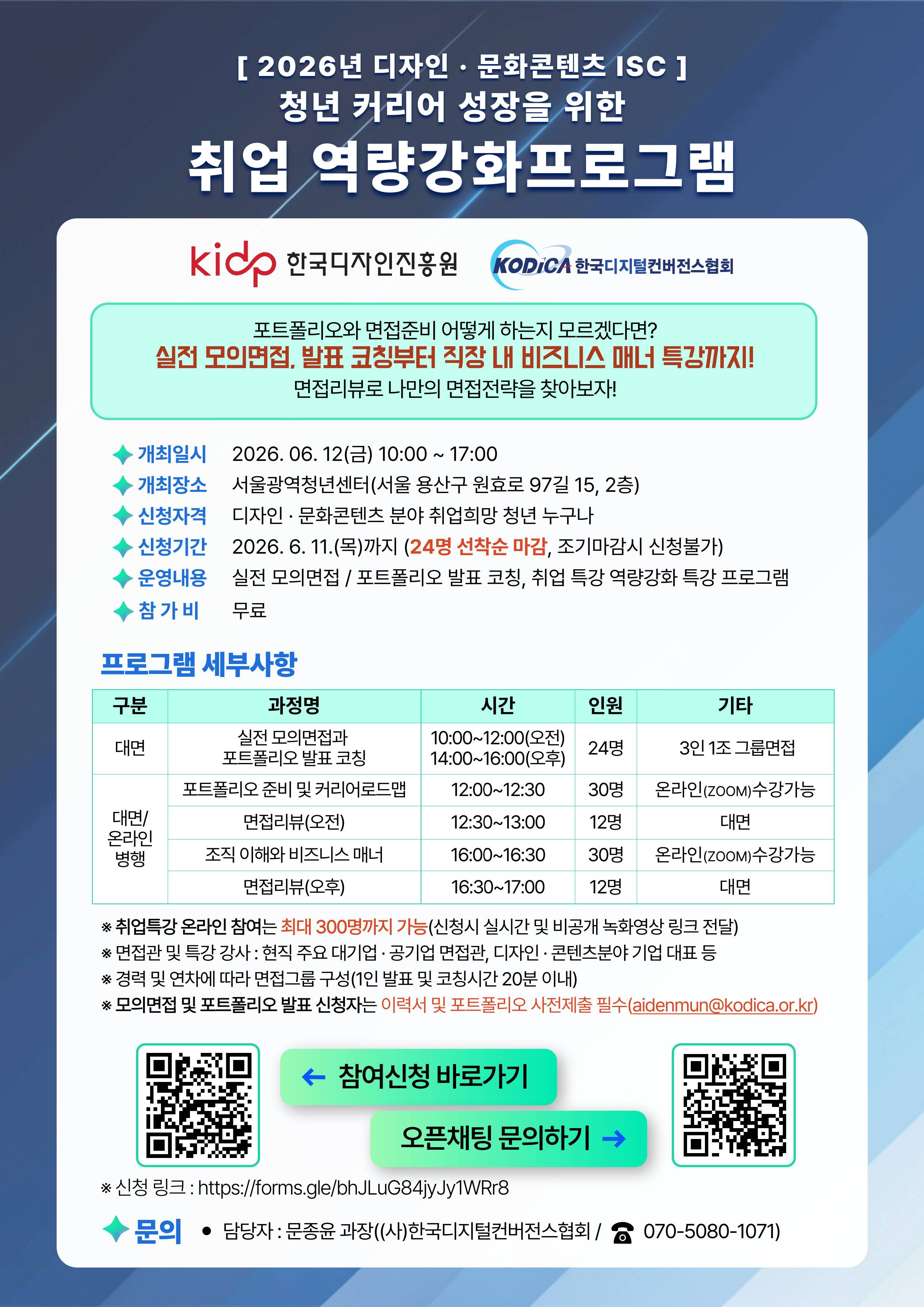 2026 한국디자인진흥원(KIDP) 청년 커리어 성장을 위한 취업 역량강화 프로그램 [★참가비 무료!]