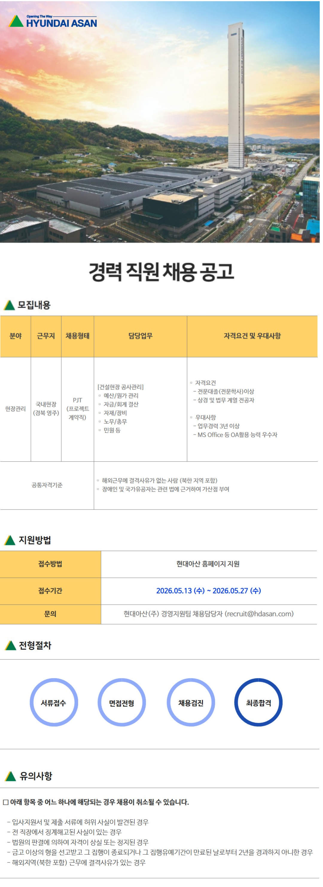 [현대무벡스] 경력직 채용 (건설현장관리)