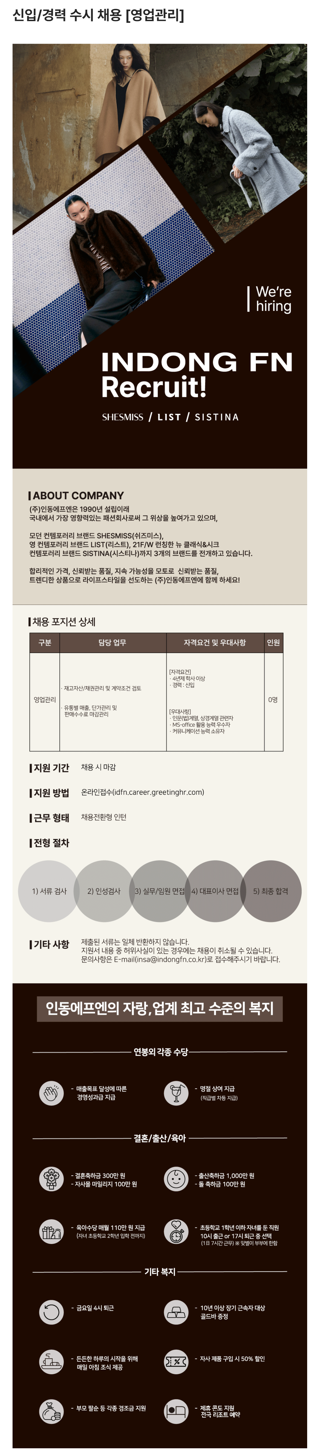 [인동에프엔] 신입/경력 수시 채용 [영업관리]