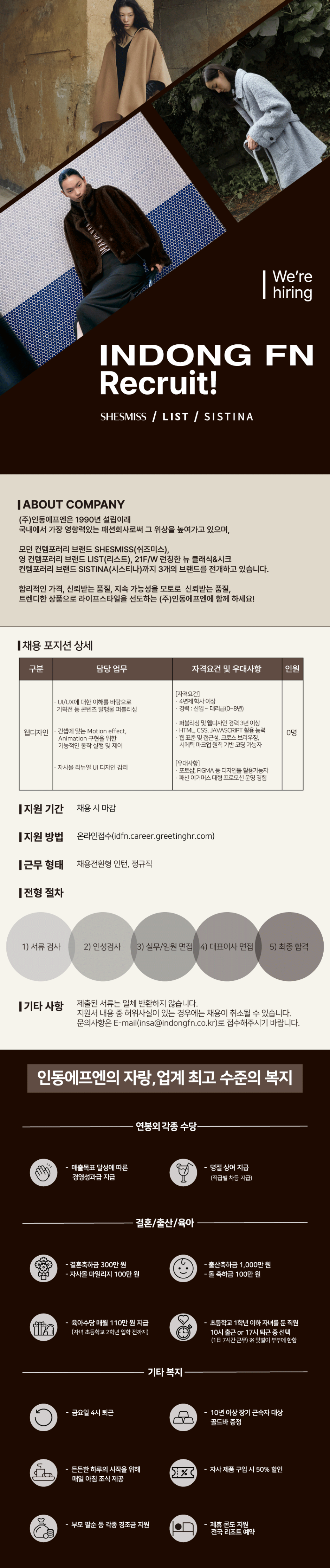 [인동에프엔] 신입/경력 수시 채용 [웹디자인]