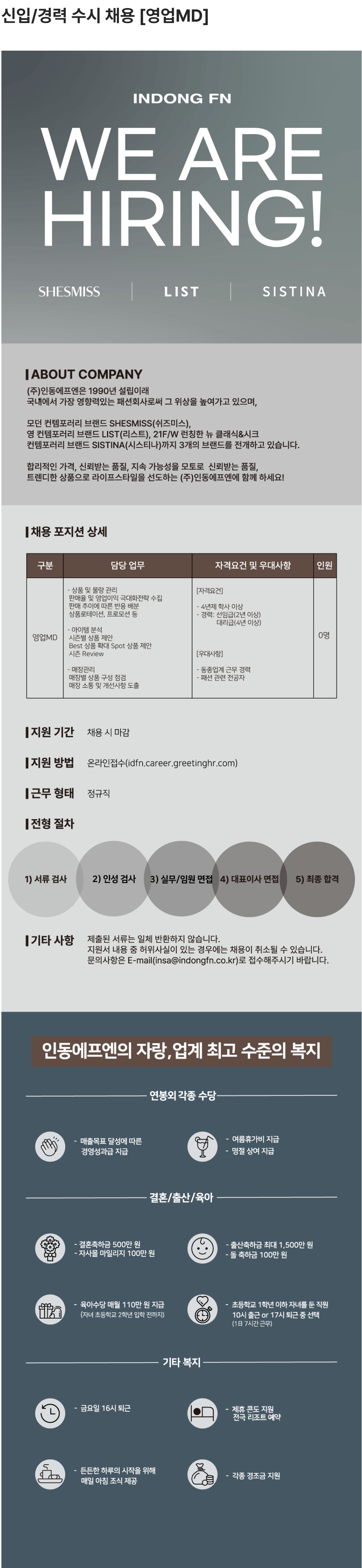 [인동에프엔] 신입/경력 수시 채용 [영업MD]