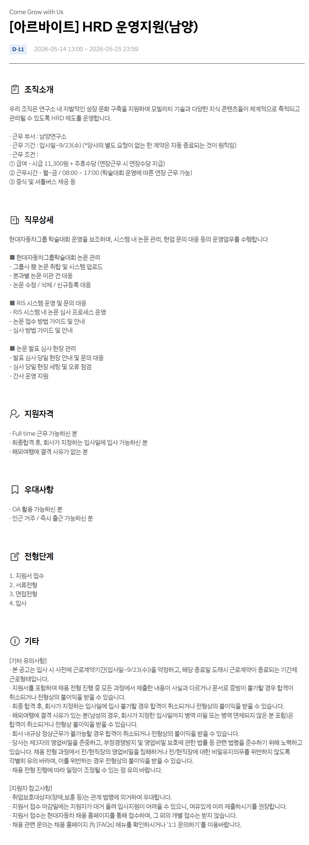[현대자동차] [아르바이트] HRD 운영지원(남양)