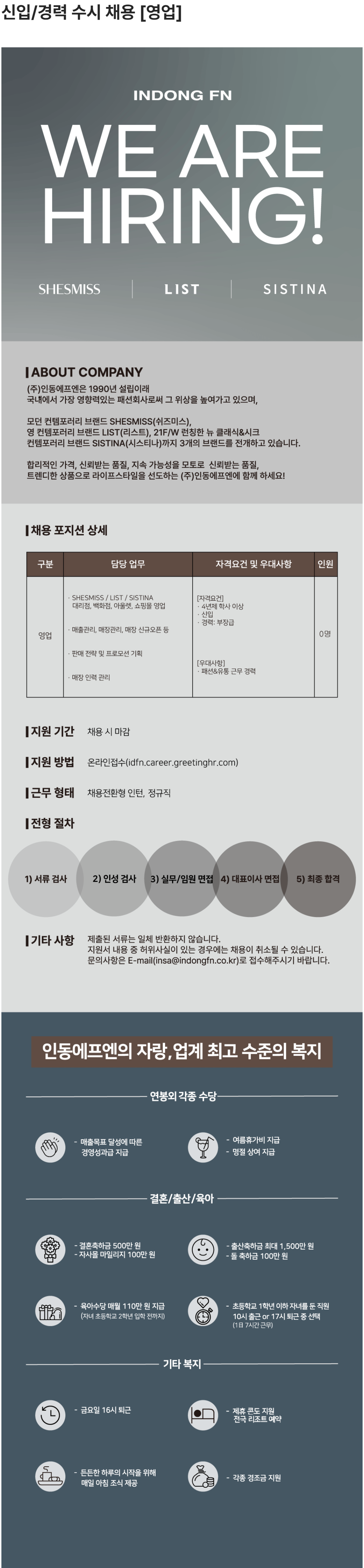 [인동에프엔] 신입/경력 수시 채용 [영업]