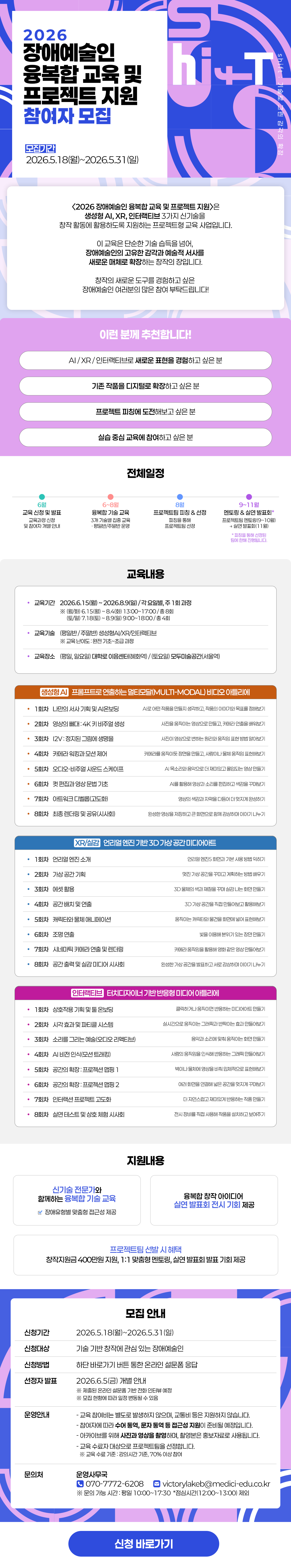 2026 장애예술인 융복합 교육 및 프로젝트 지원