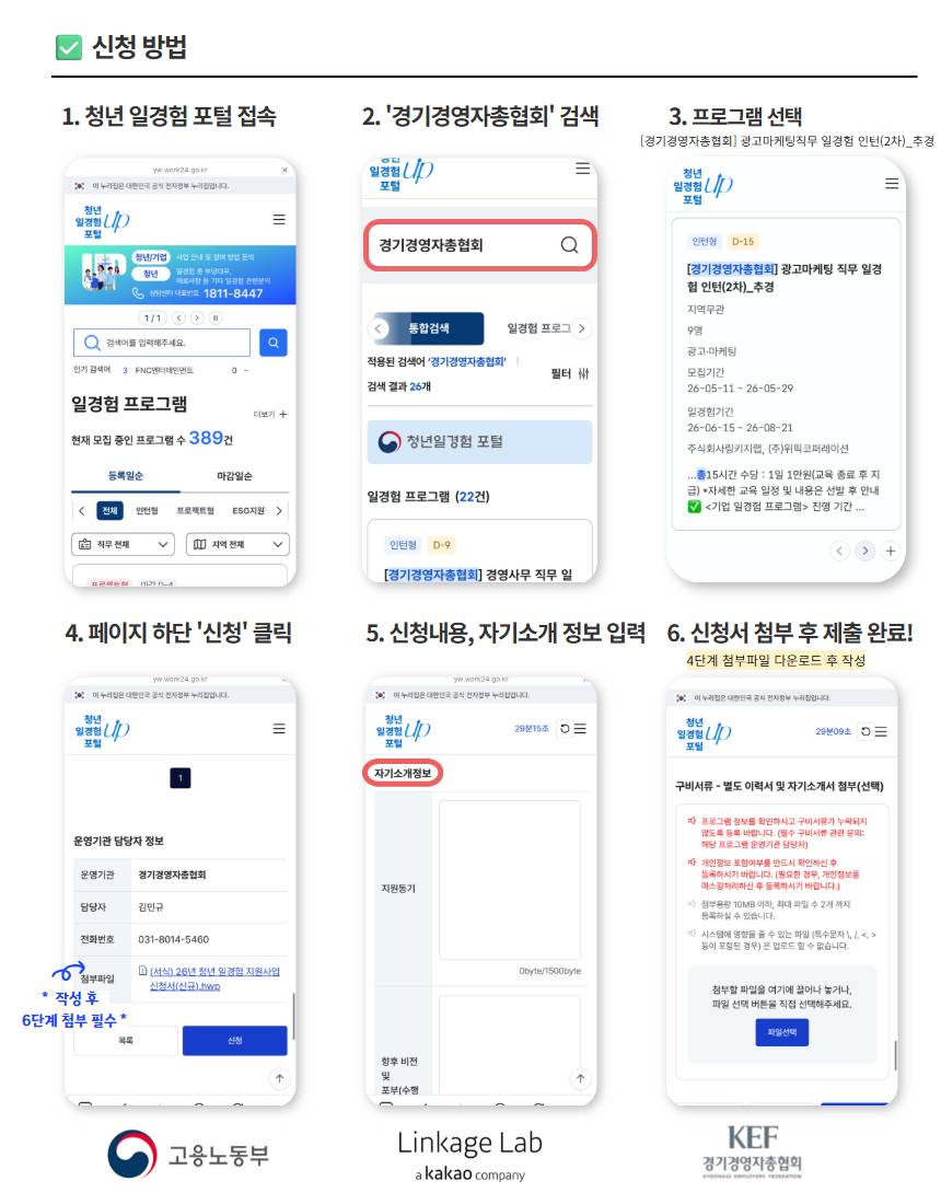 [카카오 계열사 링키지랩] 2026 일경험 인턴 모집(2차)