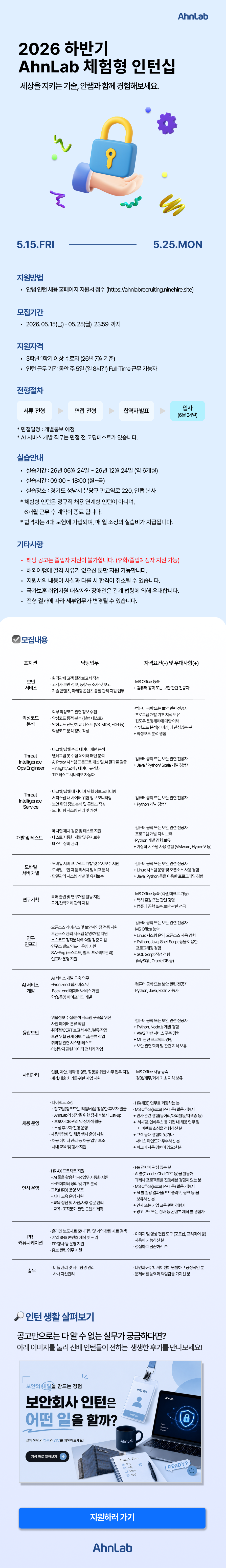 [안랩] 2026년 하반기 체험형 인턴