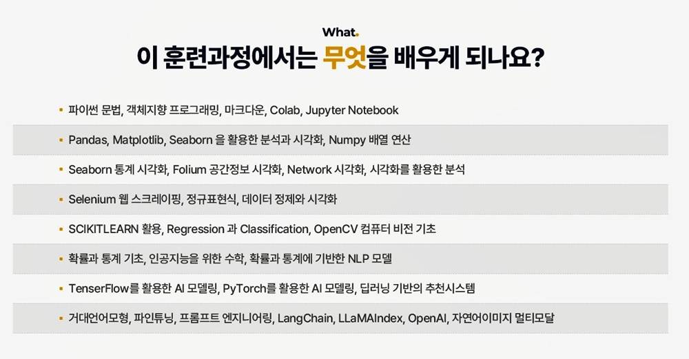 ✅ 생성형 AI 기반 서비스 개발자 양성