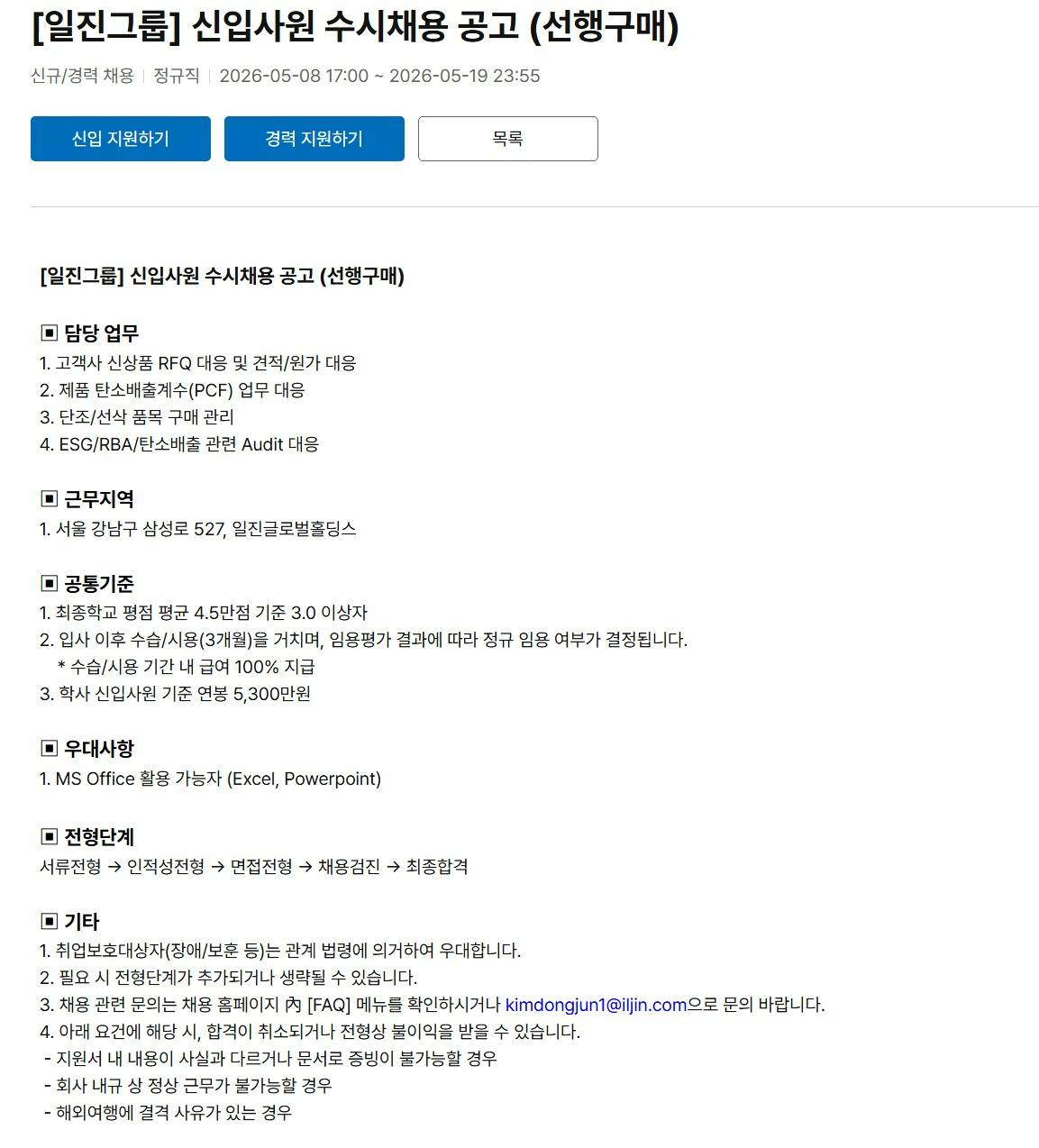 [일진그룹] 신입사원 수시채용 공고 (선행구매)