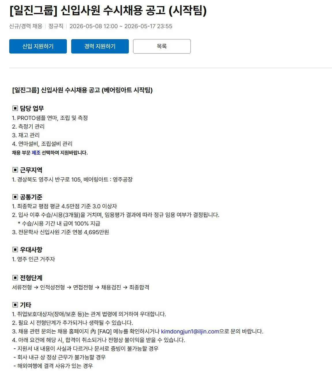 [일진그룹] 신입사원 수시채용 공고 (시작팀)