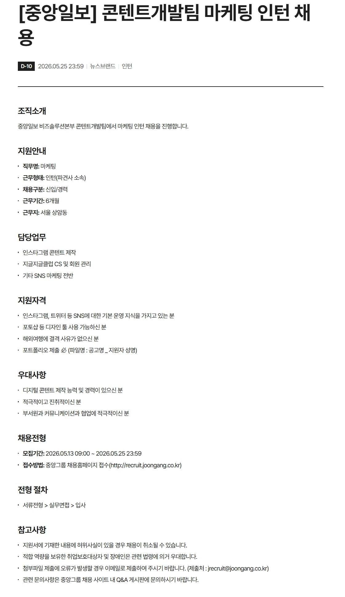 [중앙일보] 콘텐트개발팀 마케팅 인턴 채용