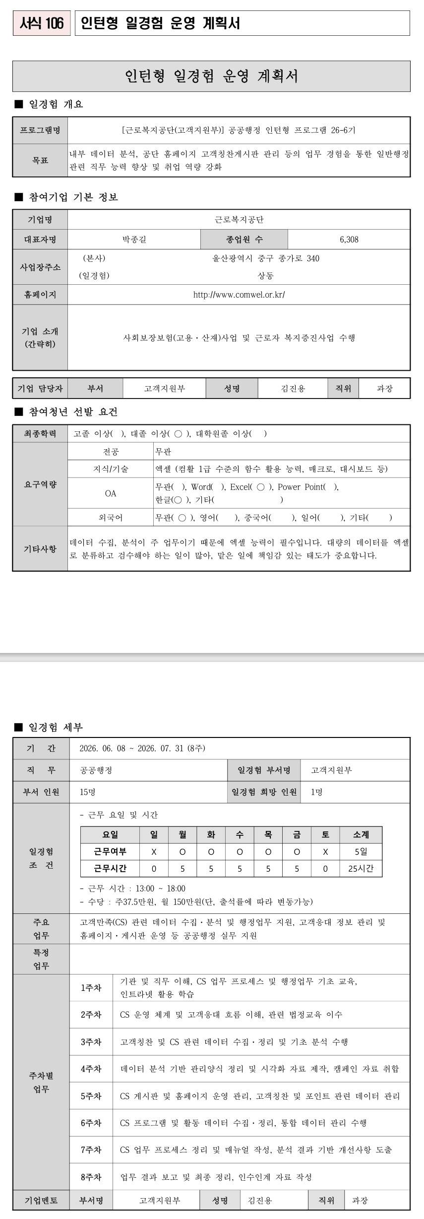 [근로복지공단] (고객지원부) 공공행정 인턴형 프로그램 26-6기