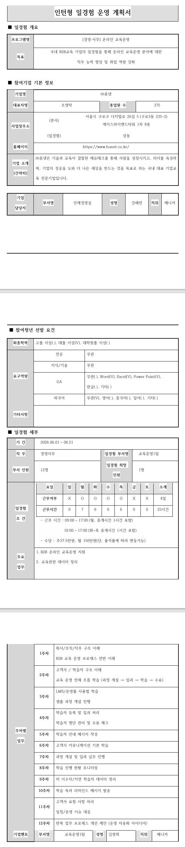 [휴넷] [경영·사무] 온라인 교육운영 일경험