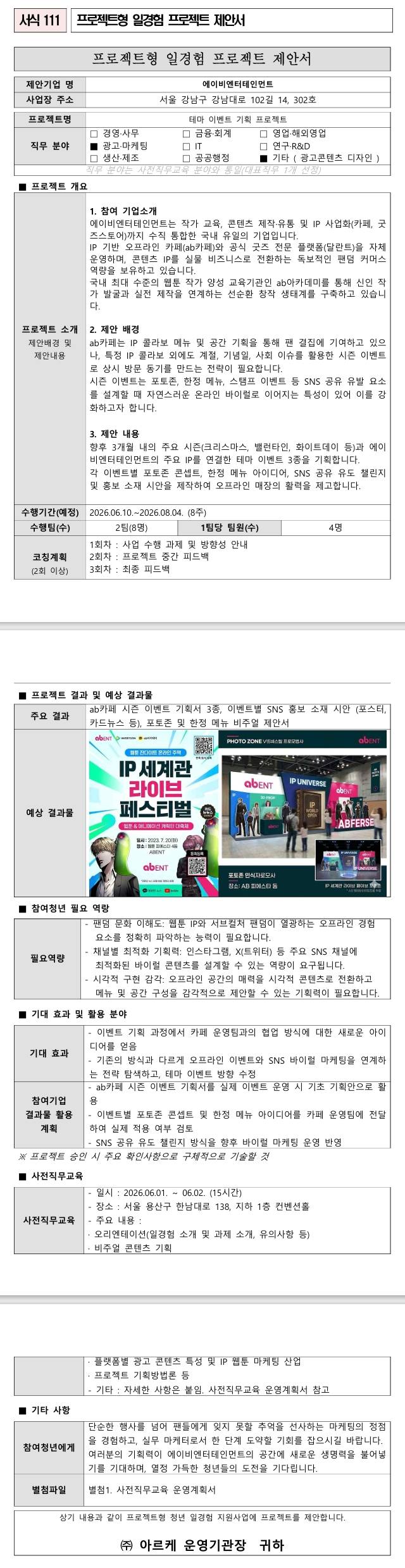 [에이비엔터테인먼트] 테마 이벤트 기획 프로젝트