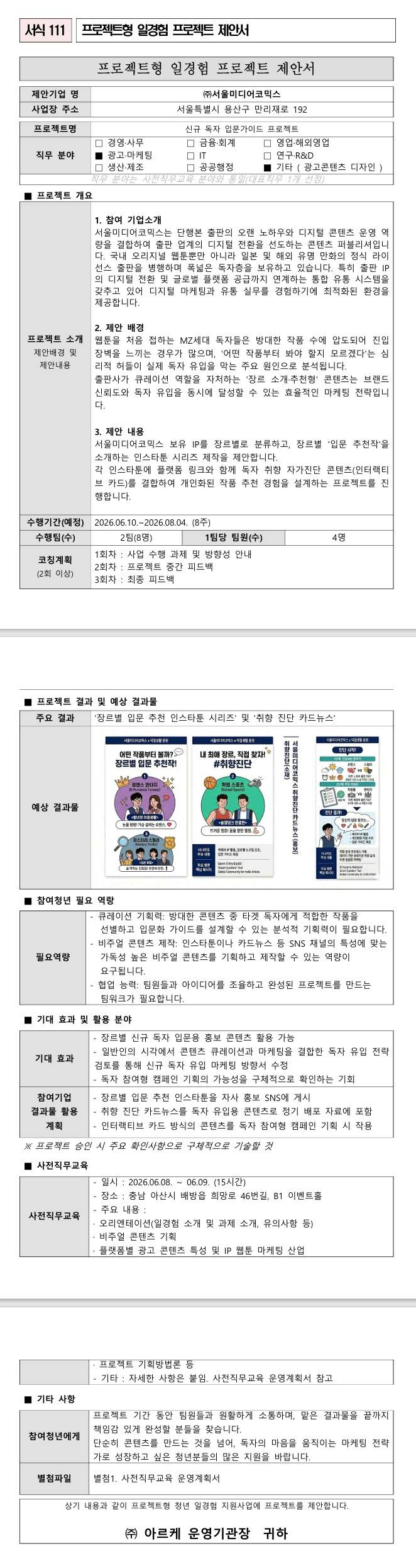 [서울미디어코믹스] 신규 독자 입문 가이드 프로젝트