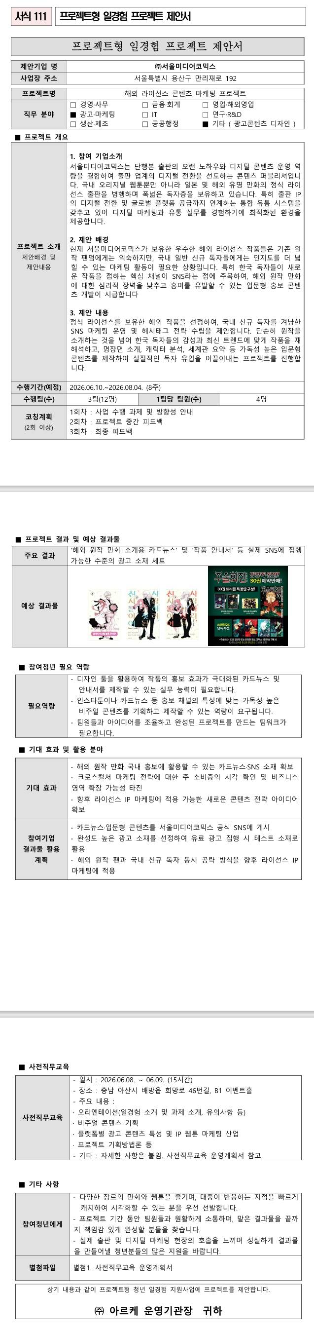 [서울미디어코믹스] 해외 라이선스 콘텐츠 마케팅 프로젝트