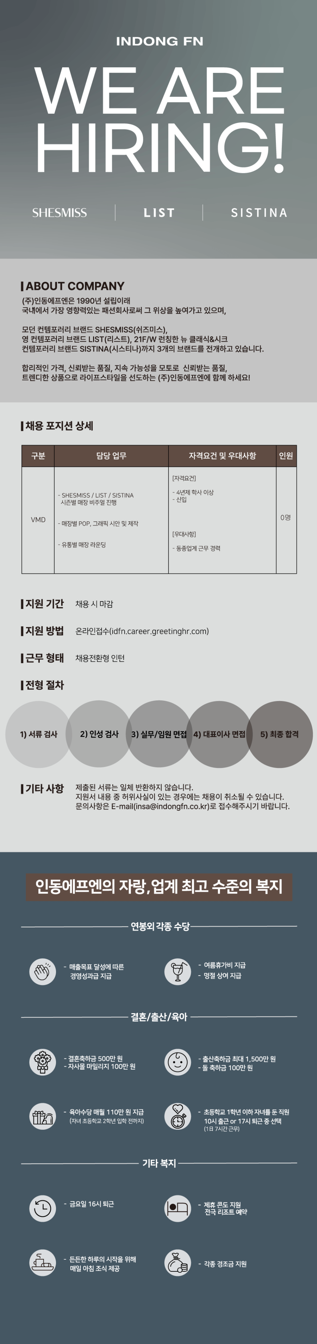 [인동에프엔] 신입/경력 수시 채용 [VMD]