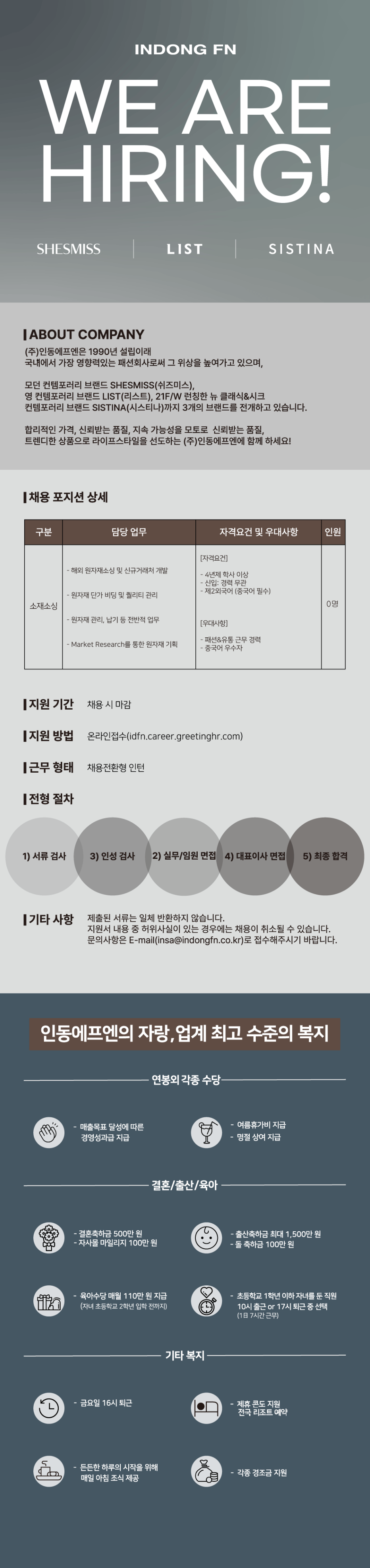 [인동에프엔] 신입/경력 수시 채용 [소재소싱]