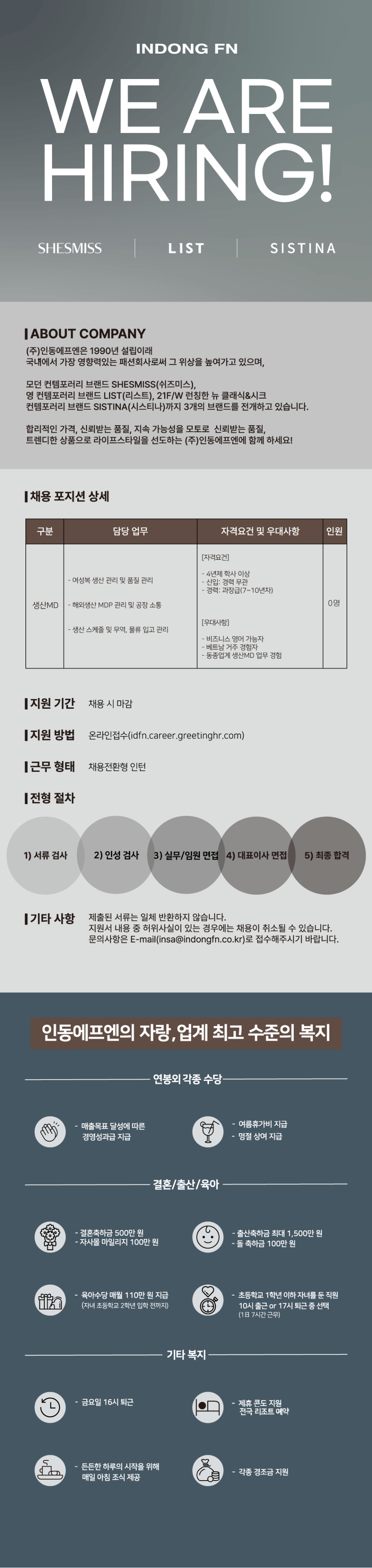 [인동에프엔] 신입/경력 수시 채용 [생산MD]