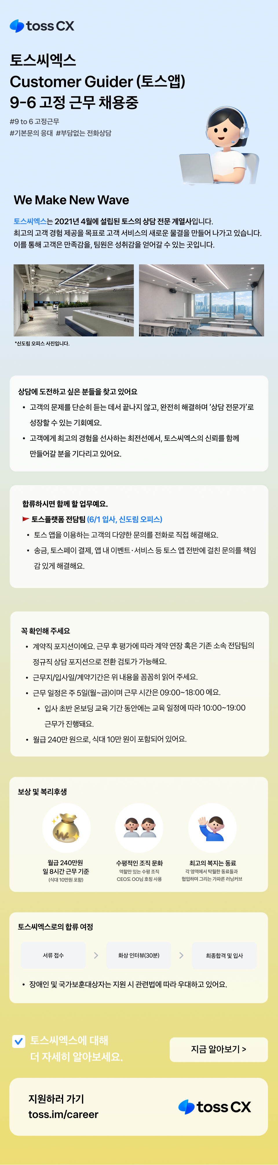 [토스씨엑스] 플랫폼 전담팀 인바운드 고객상담직 (Customer Guider)