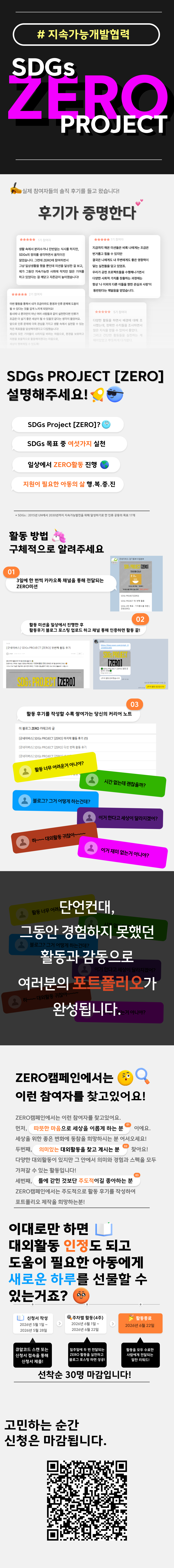 [굿네이버스] SDGs PROJECT [ZERO] 지속가능개발협력 서포터즈 모집