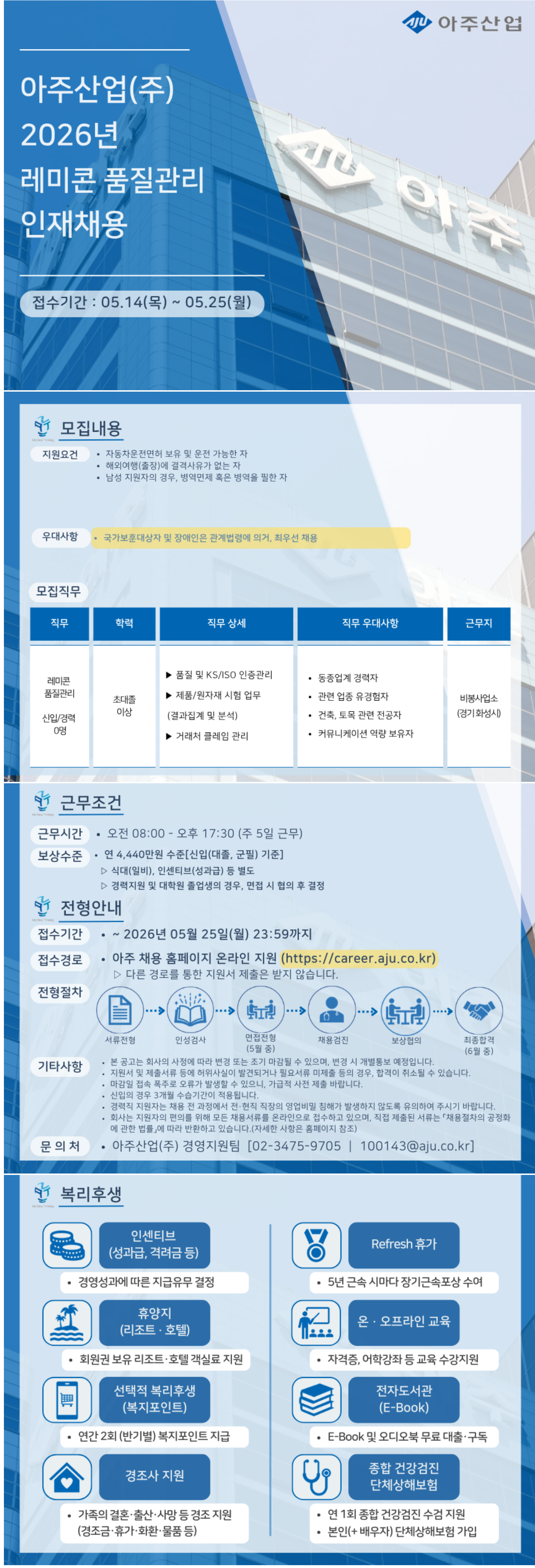 [아주산업] 2026년 레미콘 품질관리 인재채용(비봉사업소)