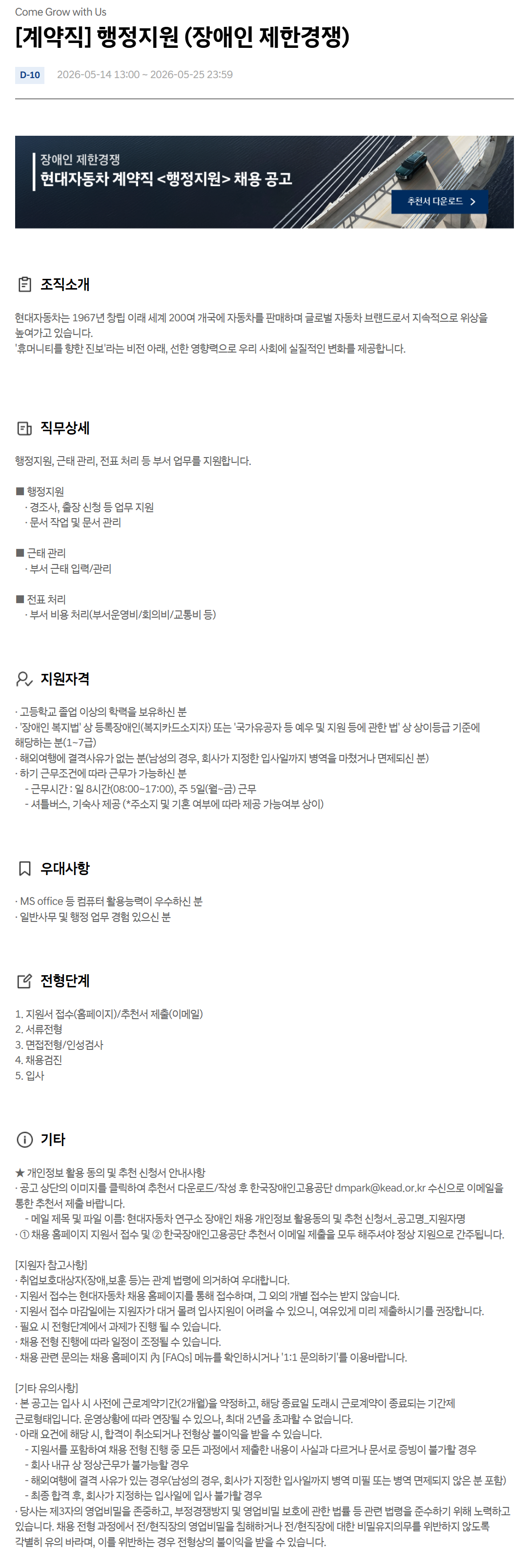 [현대자동차] [계약직] 행정지원 (장애인 제한경쟁)