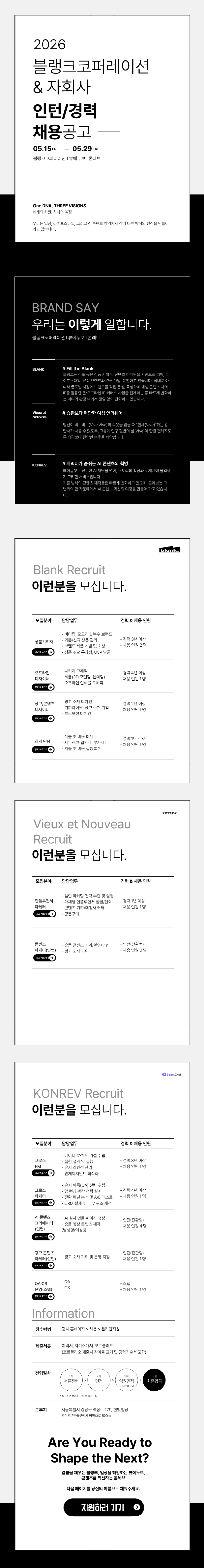 [블랭크코퍼레이션] 2026 인턴/경력 채용공고