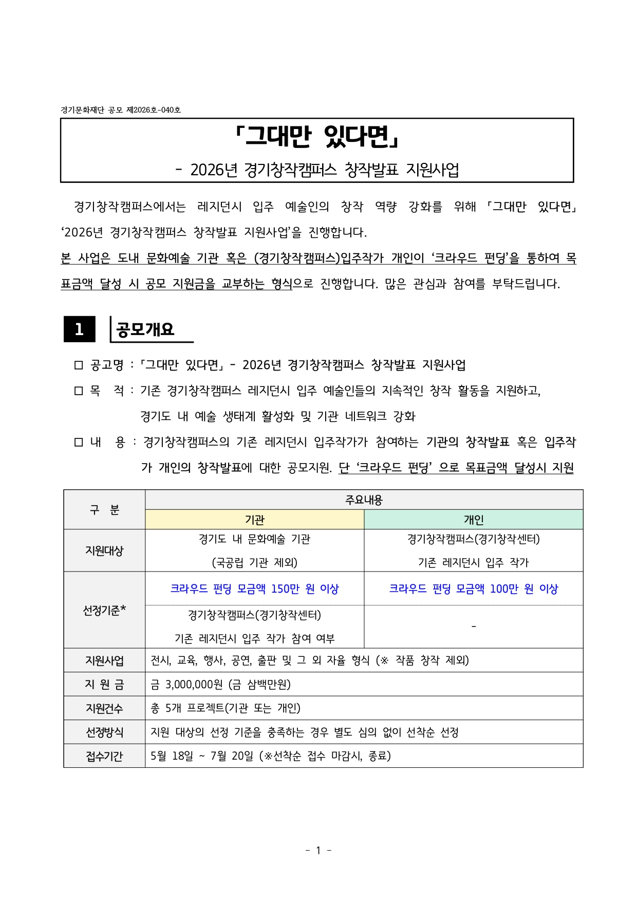 「그대만 있다면」- 2026년 경기창작캠퍼스 창작발표 지원사업