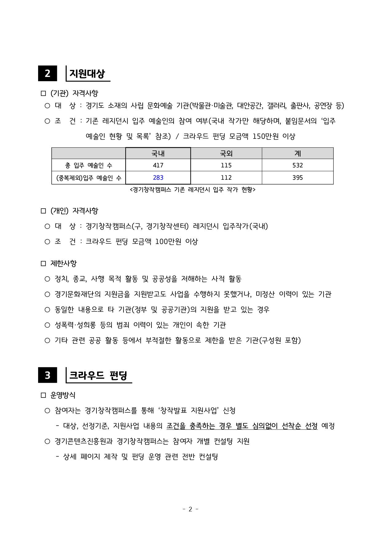 「그대만 있다면」- 2026년 경기창작캠퍼스 창작발표 지원사업