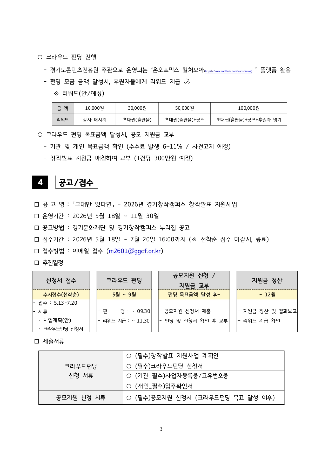 「그대만 있다면」- 2026년 경기창작캠퍼스 창작발표 지원사업
