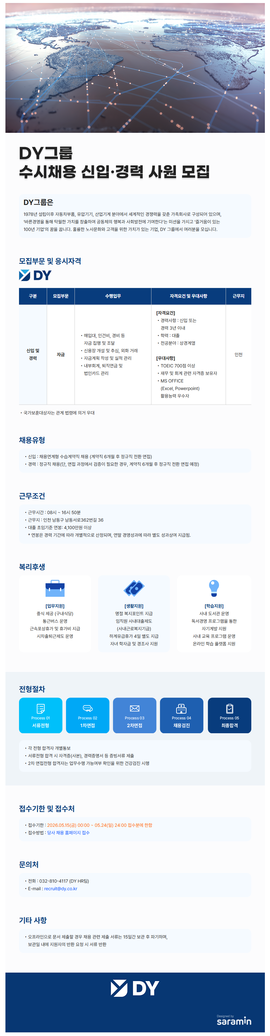 [디와이그룹] 자금부문 신입 및 경력사원 수시채용 (~05/24)