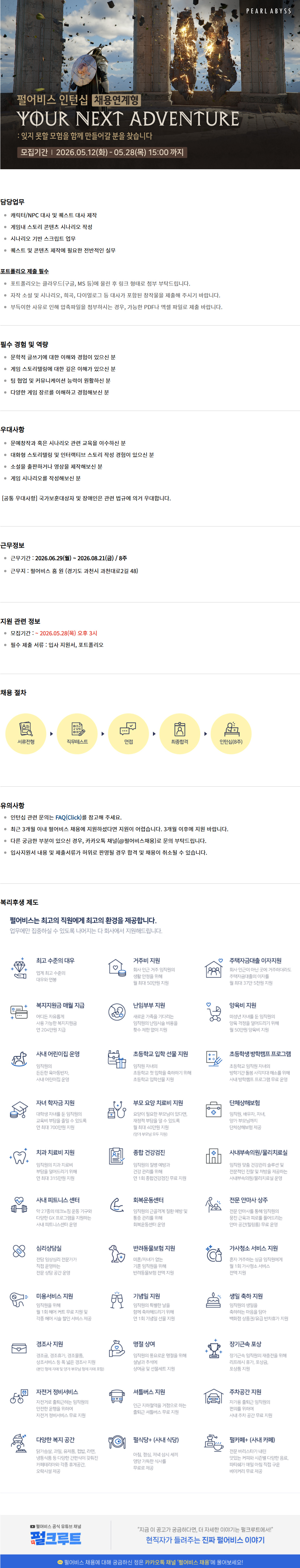 [펄어비스] [인턴십] 신작 시나리오 및 대사 설정 담당