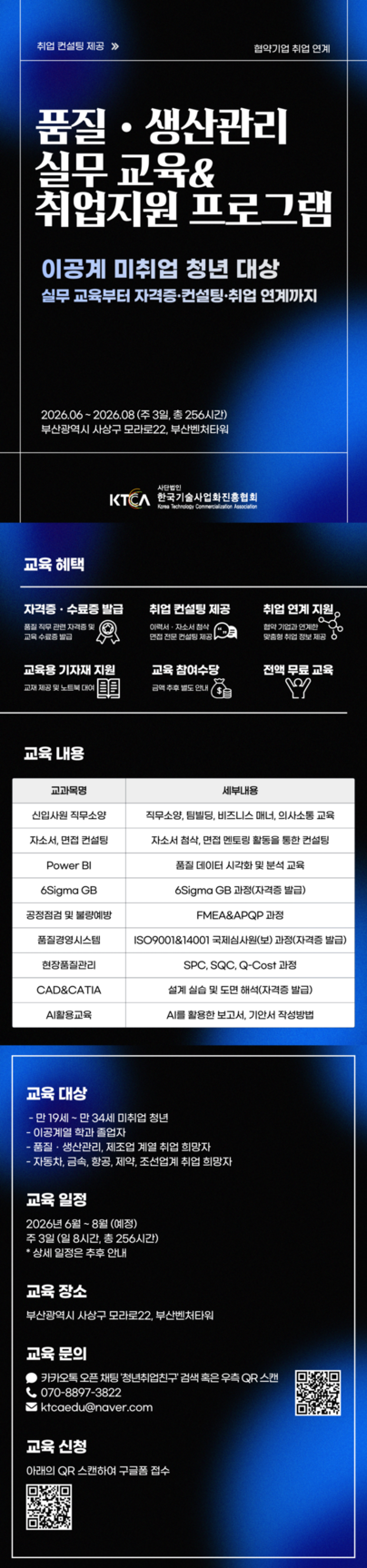 [교육수당ㆍ자소서첨삭] 품질&생산관리 교육부터 취업 연계까지 지원!