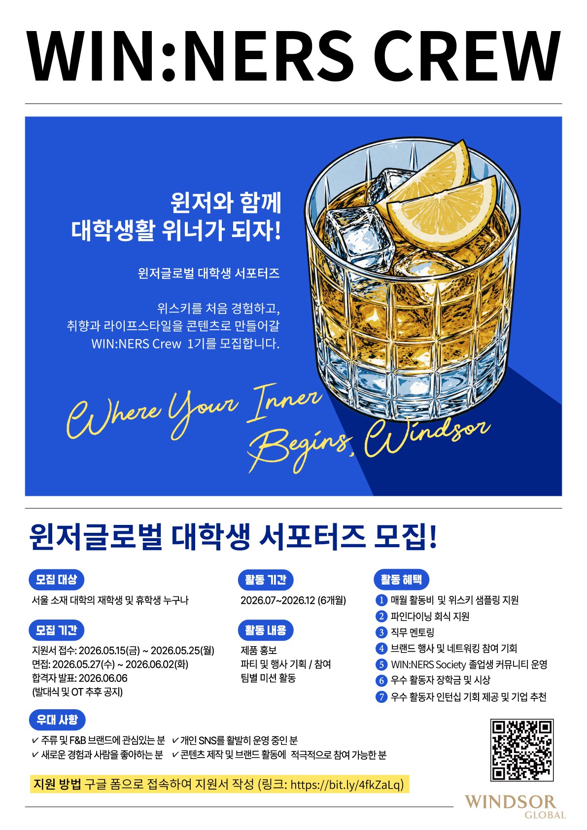 [윈저글로벌] 대학생 서포터즈 'WIN:NERS CREW' 1기 모집