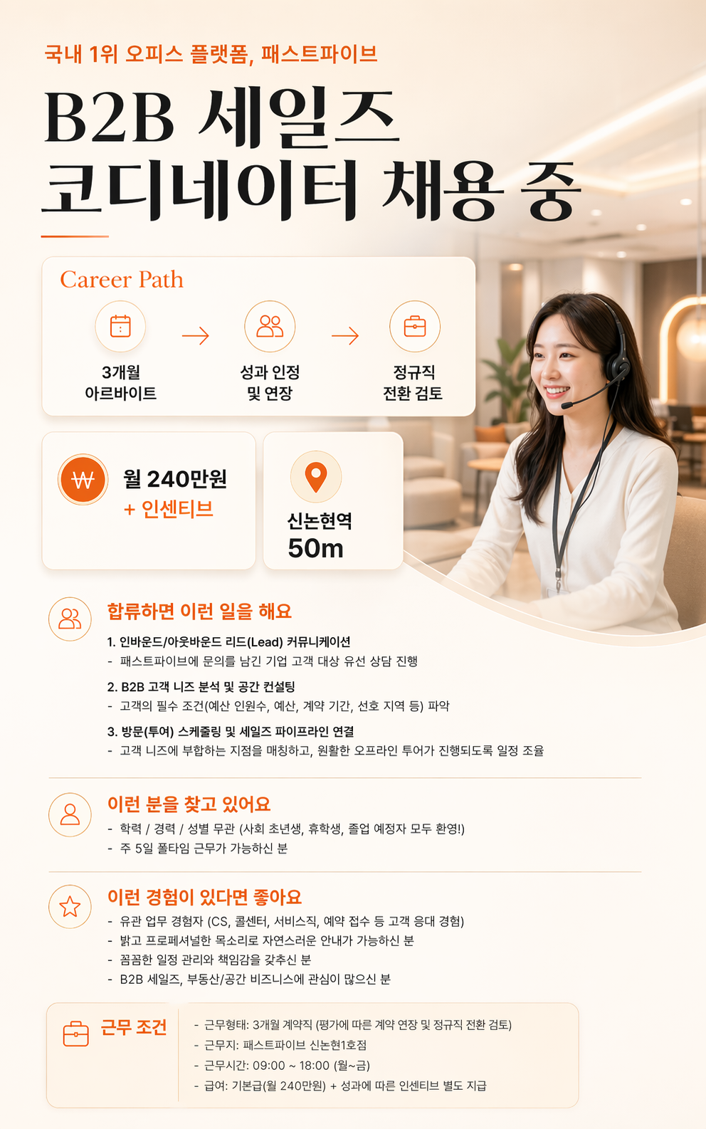 [패스트파이브] B2B 세일즈 코디네이터 (3개월 계약직, 정규직 전환검토)