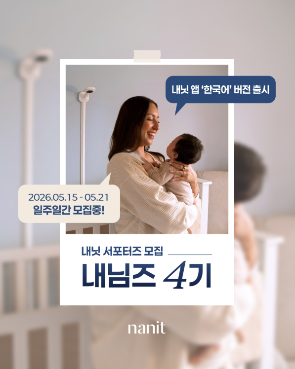 내닛 서포터즈  내님즈 4기 모집
