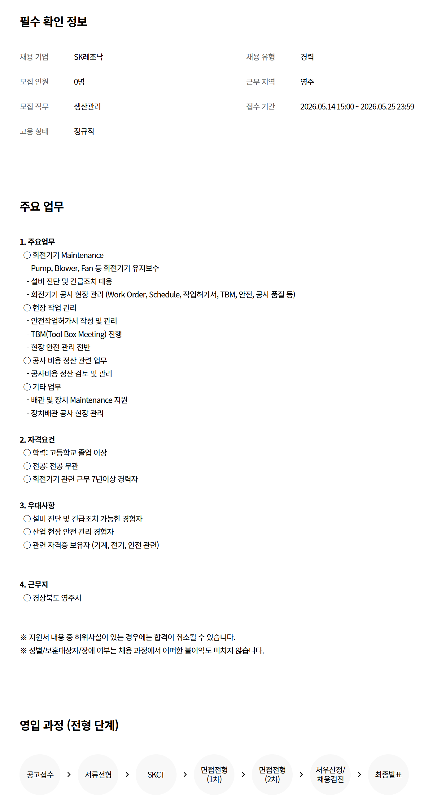 [SK레조낙] 기능직(회전기기 Operator) 사원 채용(5월)