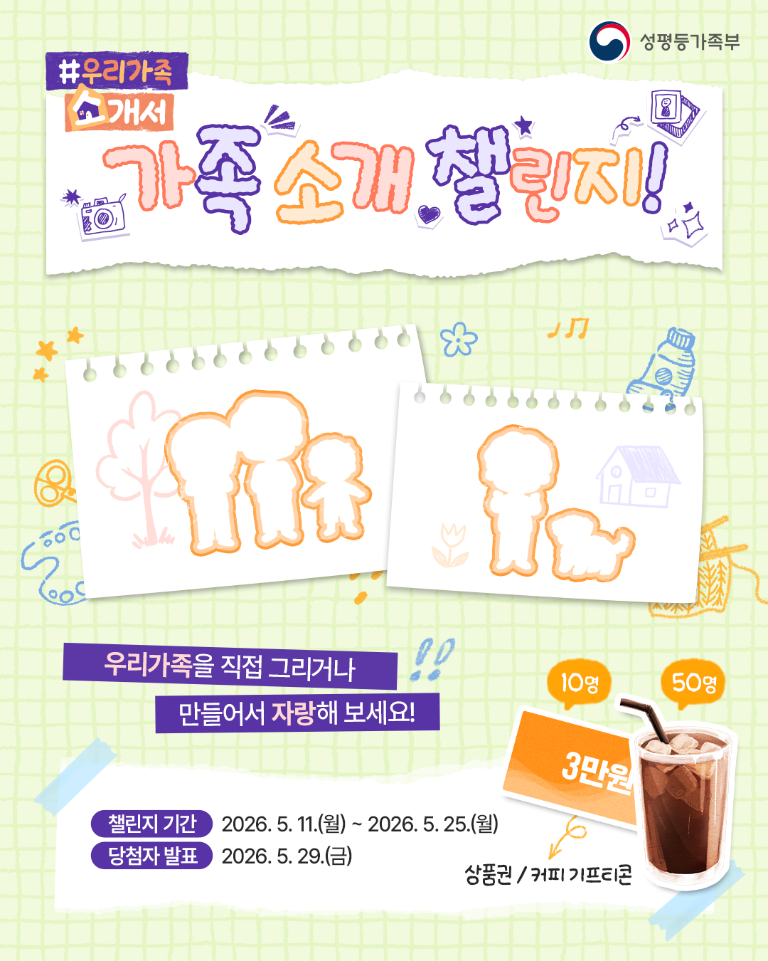 우리가족 소개서 가족소개 챌린지!