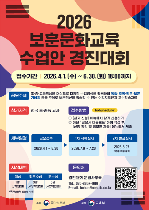 2026 보훈문화교육 수업안 경진대회