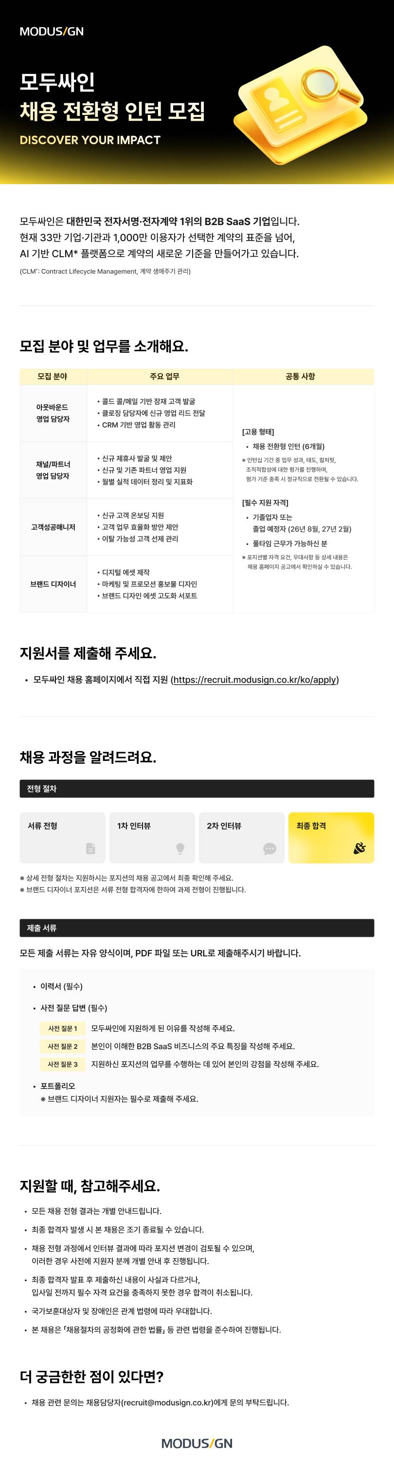 [모두싸인] B2B 영업, 고객성공, 브랜드 디자이너