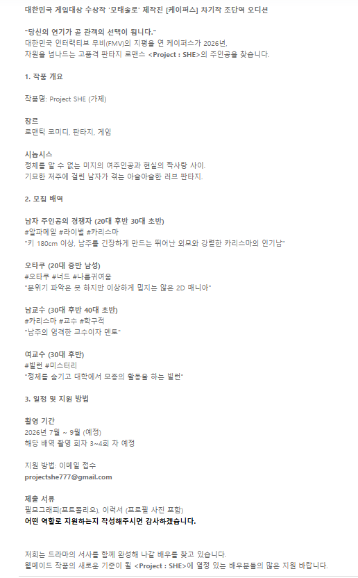 프로젝트 [그연시] 남/녀 조단역 배우 모집