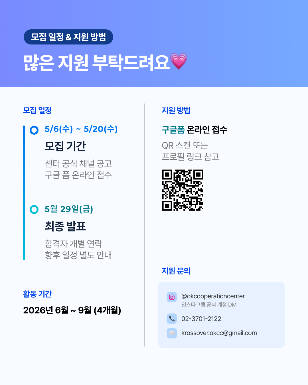 재외동포협력센터 서포터즈 제3기 KrossOveR 모집(~5/20)