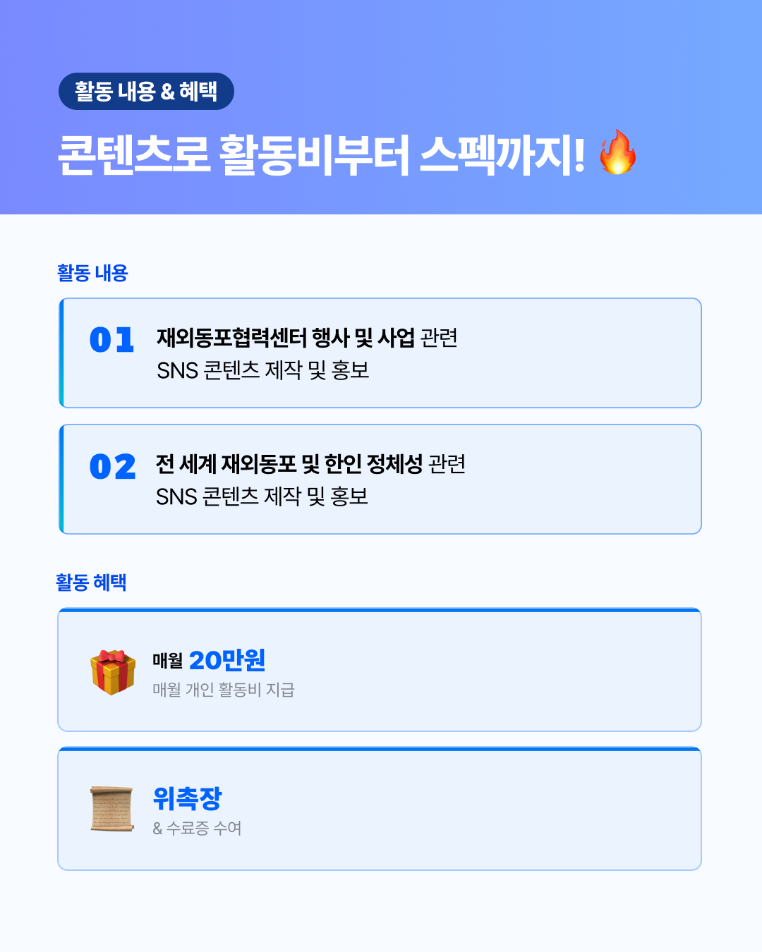 재외동포협력센터 서포터즈 제3기 KrossOveR 모집(~5/20)