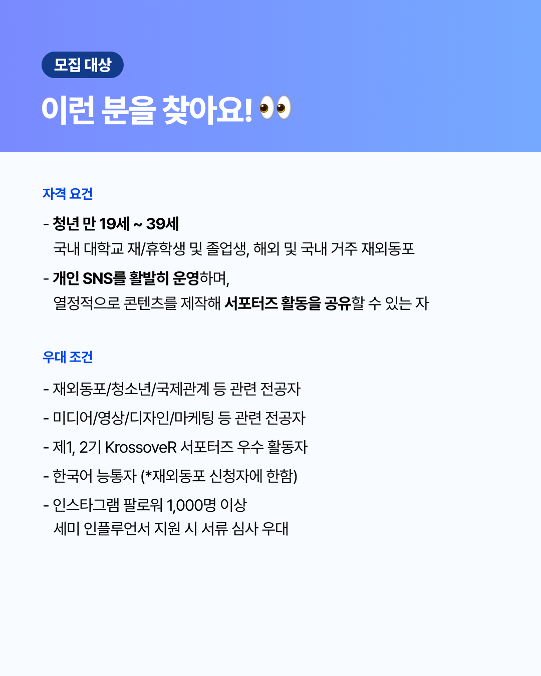 재외동포협력센터 서포터즈 제3기 KrossOveR 모집(~5/20)