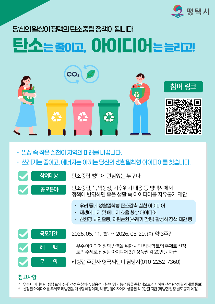 탄소중립 녹색 스마트도시 조성을 위한 국민 아이디어 공모전