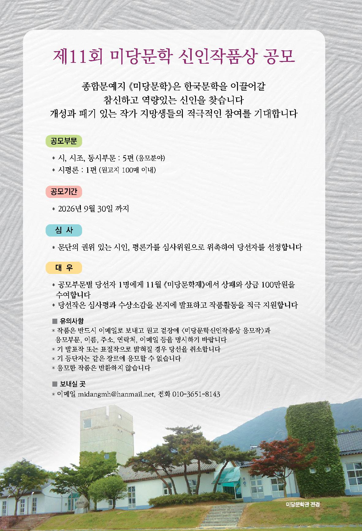 제11회 미당문학 신인작품상 공모